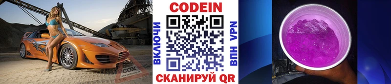Codein Purple Drank  Сосенский 